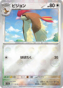 Pidgeotto (Poke Ball Pattern) (017/165) [SV2a: Pokemon Card 151]