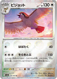 Pidgeot (Poke Ball Pattern) (018/165) [SV2a: Pokemon Card 151]