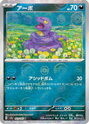 Ekans (Poke Ball Pattern) (023/165) [SV2a: Pokemon Card 151]