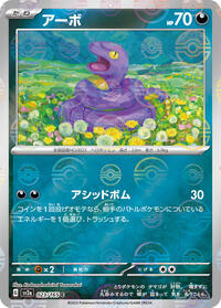 Ekans (Poke Ball Pattern) (023/165) [SV2a: Pokemon Card 151]