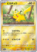 Pikachu - 025/165 (Poke Ball Pattern) (025/165) [SV2a: Pokemon Card 151]