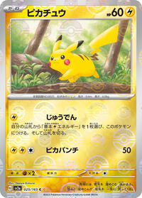 Pikachu - 025/165 (Poke Ball Pattern) (025/165) [SV2a: Pokemon Card 151]