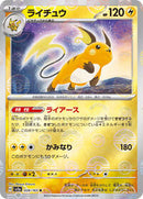 Raichu (Poke Ball Pattern) (026/165) [SV2a: Pokemon Card 151]