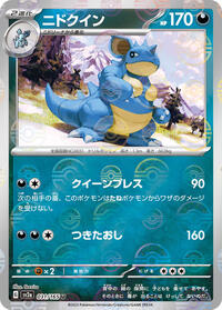 Nidoqueen (Poke Ball Pattern) (031/165) [SV2a: Pokemon Card 151]