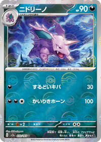Nidorino (Poke Ball Pattern) (033/165) [SV2a: Pokemon Card 151]