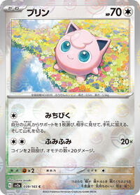 Jigglypuff (Poke Ball Pattern) (039/165) [SV2a: Pokemon Card 151]