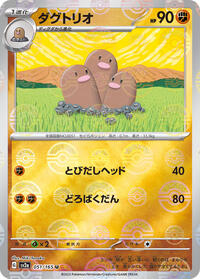 Dugtrio (Poke Ball Pattern) (051/165) [SV2a: Pokemon Card 151]
