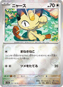Meowth (Poke Ball Pattern) (052/165) [SV2a: Pokemon Card 151]