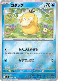 Psyduck - 054/165 (Poke Ball Pattern) (054/165) [SV2a: Pokemon Card 151]