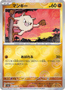 Mankey (Poke Ball Pattern) (056/165) [SV2a: Pokemon Card 151]