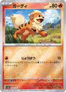 Growlithe (Poke Ball Pattern) (058/165) [SV2a: Pokemon Card 151]