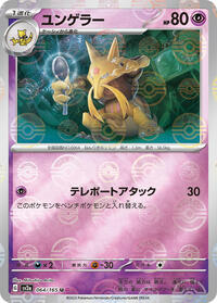 Kadabra (Poke Ball Pattern) (064/165) [SV2a: Pokemon Card 151]