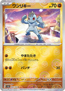 Machop (Poke Ball Pattern) (066/165) [SV2a: Pokemon Card 151]