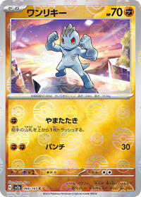 Machop (Poke Ball Pattern) (066/165) [SV2a: Pokemon Card 151]
