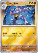 Machoke - 067/165 (Poke Ball Pattern) (067/165) [SV2a: Pokemon Card 151]
