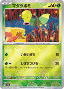 Bellsprout (Poke Ball Pattern) (069/165) [SV2a: Pokemon Card 151]