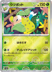 Victreebel (Poke Ball Pattern) (071/165) [SV2a: Pokemon Card 151]