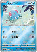 Tentacool (Poke Ball Pattern) (072/165) [SV2a: Pokemon Card 151]