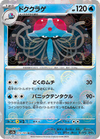 Tentacruel (Poke Ball Pattern) (073/165) [SV2a: Pokemon Card 151]
