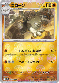 Graveler (Poke Ball Pattern) (075/165) [SV2a: Pokemon Card 151]