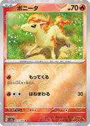 Ponyta (Poke Ball Pattern) (077/165) [SV2a: Pokemon Card 151]