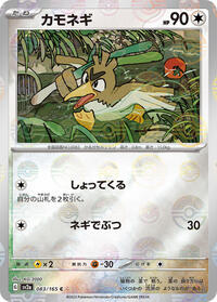 Farfetch'd (Poke Ball Pattern) (083/165) [SV2a: Pokemon Card 151]