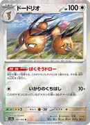 Dodrio (Poke Ball Pattern) (085/165) [SV2a: Pokemon Card 151]