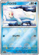 Seel (Poke Ball Pattern) (086/165) [SV2a: Pokemon Card 151]