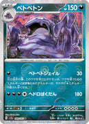 Muk (Poke Ball Pattern) (089/165) [SV2a: Pokemon Card 151]