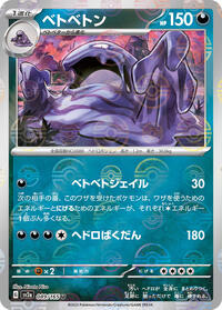 Muk (Poke Ball Pattern) (089/165) [SV2a: Pokemon Card 151]