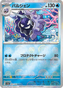 Cloyster (Poke Ball Pattern) (091/165) [SV2a: Pokemon Card 151]