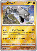 Onix (Poke Ball Pattern) (095/165) [SV2a: Pokemon Card 151]