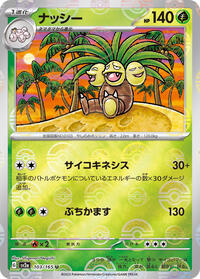 Exeggutor (Poke Ball Pattern) (103/165) [SV2a: Pokemon Card 151]