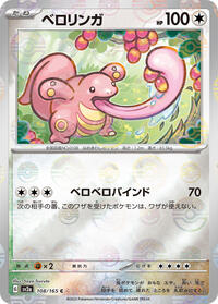 Lickitung (Poke Ball Pattern) (108/165) [SV2a: Pokemon Card 151]