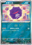 Koffing (Poke Ball Pattern) (109/165) [SV2a: Pokemon Card 151]