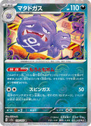 Weezing (Poke Ball Pattern) (110/165) [SV2a: Pokemon Card 151]