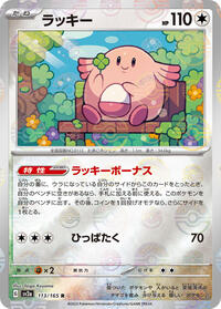 Chansey (Poke Ball Pattern) (113/165) [SV2a: Pokemon Card 151]