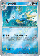 Seadra (Poke Ball Pattern) (117/165) [SV2a: Pokemon Card 151]