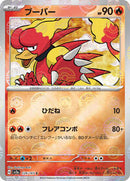 Magmar (Poke Ball Pattern) (126/165) [SV2a: Pokemon Card 151]