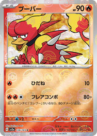 Magmar (Poke Ball Pattern) (126/165) [SV2a: Pokemon Card 151]