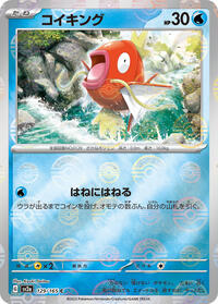 Magikarp (Poke Ball Pattern) (129/165) [SV2a: Pokemon Card 151]