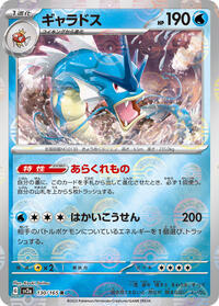 Gyarados (Poke Ball Pattern) (130/165) [SV2a: Pokemon Card 151]