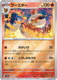 Flareon (Poke Ball Pattern) (136/165) [SV2a: Pokemon Card 151]
