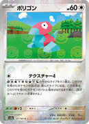 Porygon (Poke Ball Pattern) (137/165) [SV2a: Pokemon Card 151]