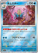 Omastar (Poke Ball Pattern) (139/165) [SV2a: Pokemon Card 151]