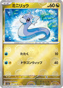 Dratini (Poke Ball Pattern) (147/165) [SV2a: Pokemon Card 151]