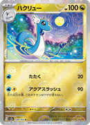 Dragonair - 148/165 (Poke Ball Pattern) (148/165) [SV2a: Pokemon Card 151]