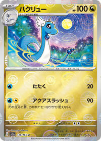 Dragonair - 148/165 (Poke Ball Pattern) (148/165) [SV2a: Pokemon Card 151]