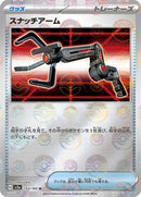 Grabber (Poke Ball Pattern) (153/165) [SV2a: Pokemon Card 151]