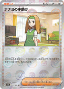 Daisy's Help - 163/165 (Poke Ball Pattern) (163/165) [SV2a: Pokemon Card 151]